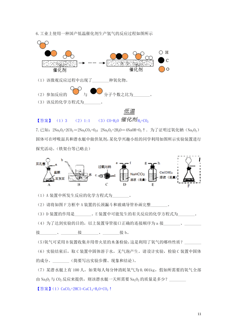 九年级化学考点复习专题训练一化学方程式试题