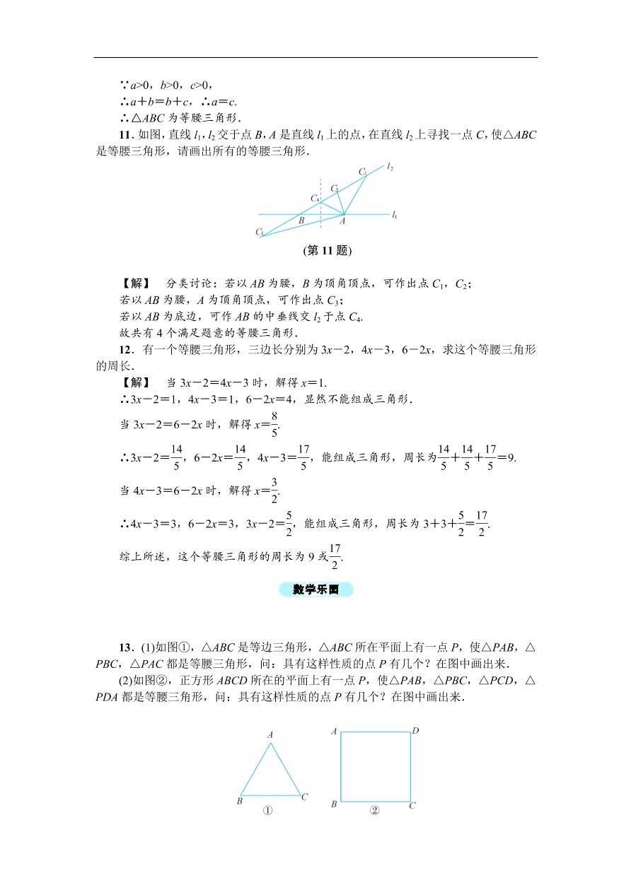 八年级数学上册基础训练 2.2  等腰三角形（含答案）