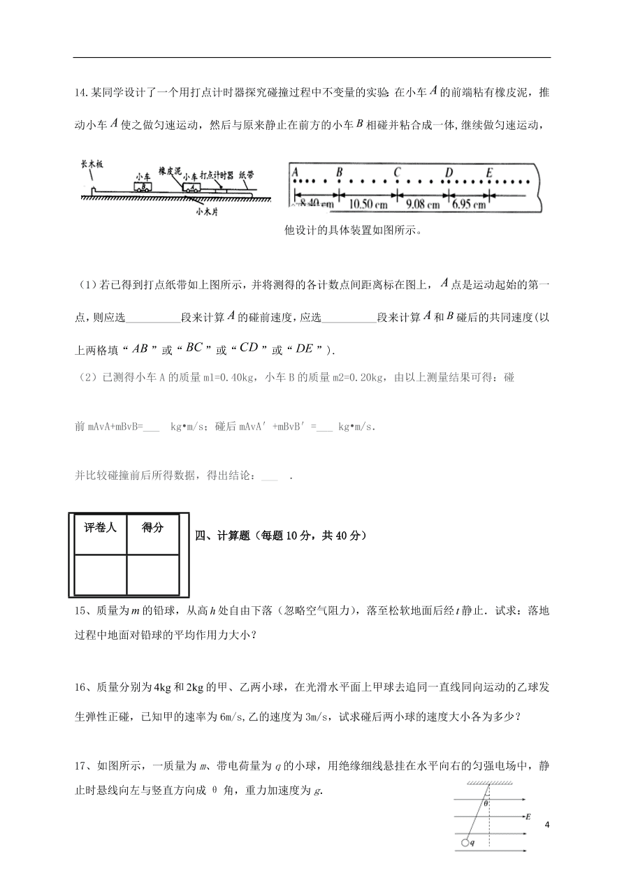 吉林省汪清六中2020-2021学年高二物理上学期期中试题