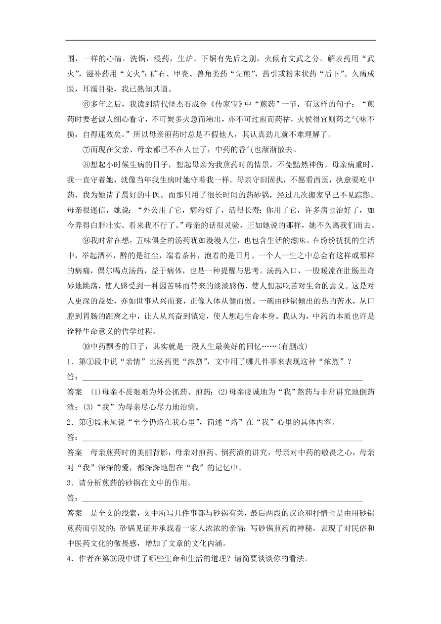 高考语文二轮复习 立体训练第二章　文学类文本阅读 精准训练六（含答案） 