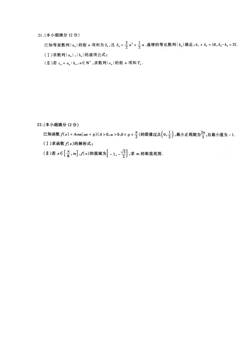 陕西省榆林市绥德中学2019-2020学年高二上学期第一次阶段性考试数学试卷（扫描版，无答案）   