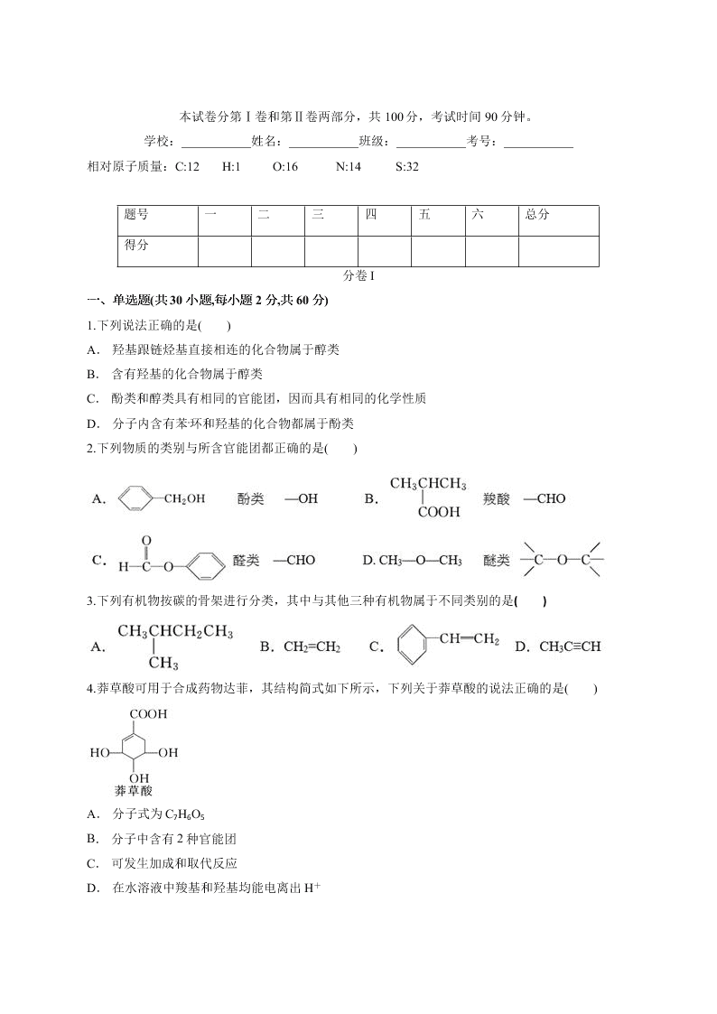 2019—2020学年第一学期安庆一中高二化学第一次月考试卷   