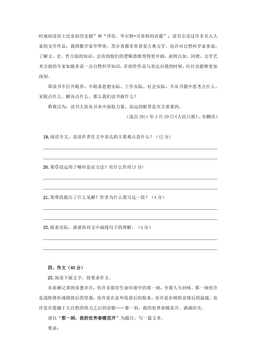 剑川县九年级语文上册第三次统一模拟试卷及答案