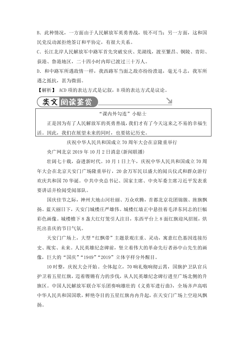 2020年部编版八年级语文上册第一单元课时测试卷（含解析）