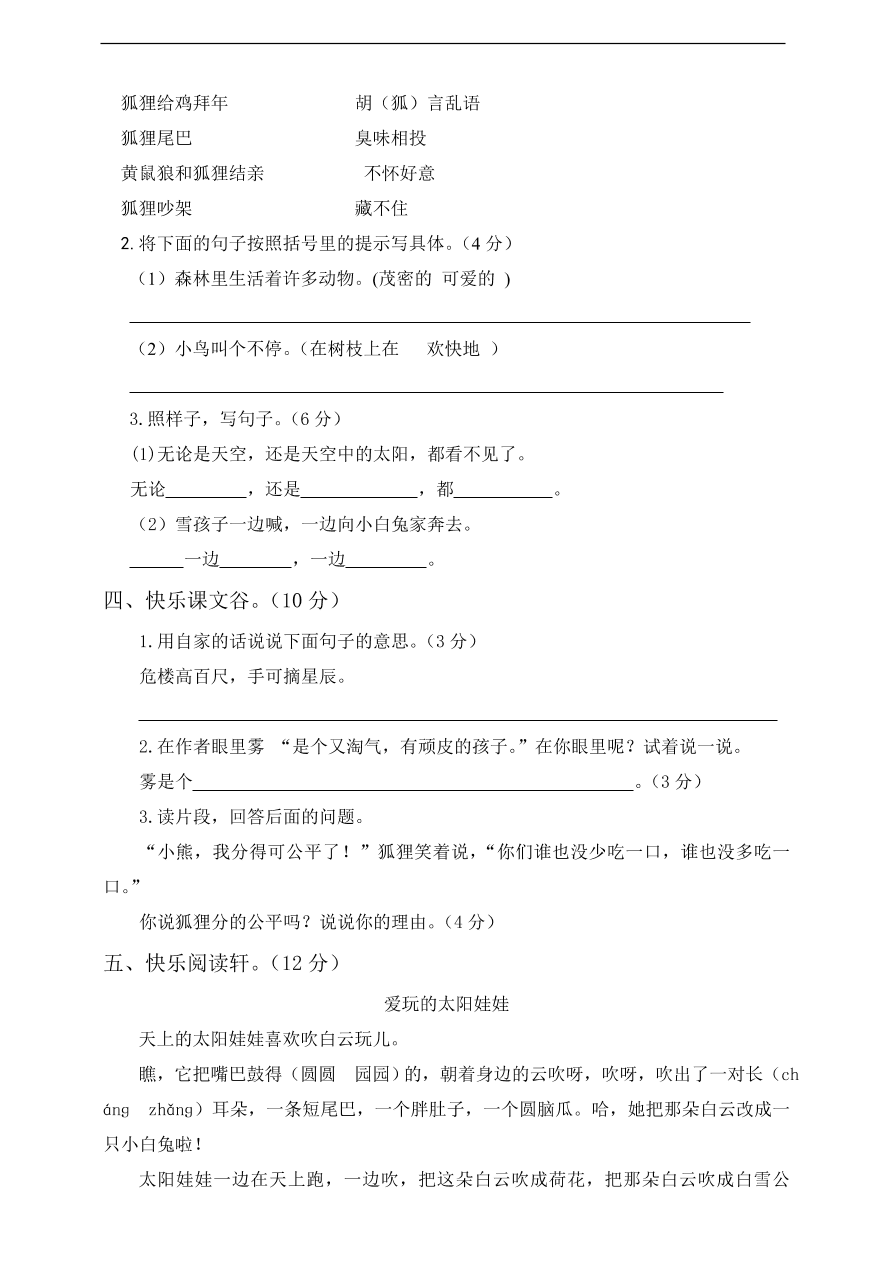 （部编版）小学二年级语文上册期末试卷及答案10