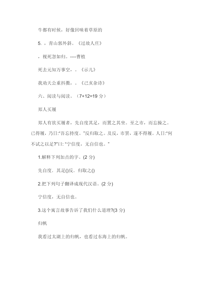 2019-2020学年苏教版江苏省宿迁市南师附中六年级语文第一学期期中考试试卷