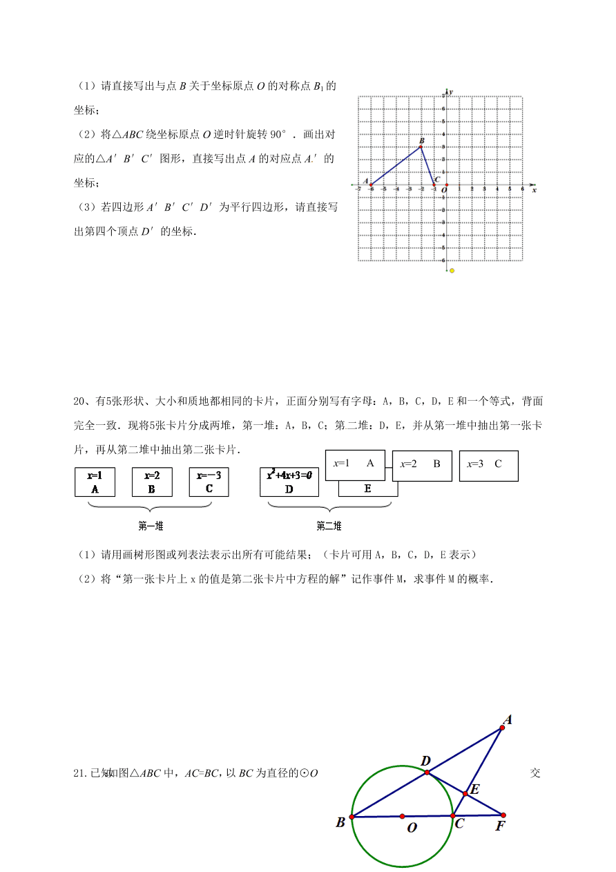 鄂州市九年级数学上学期期末模拟试题及答案