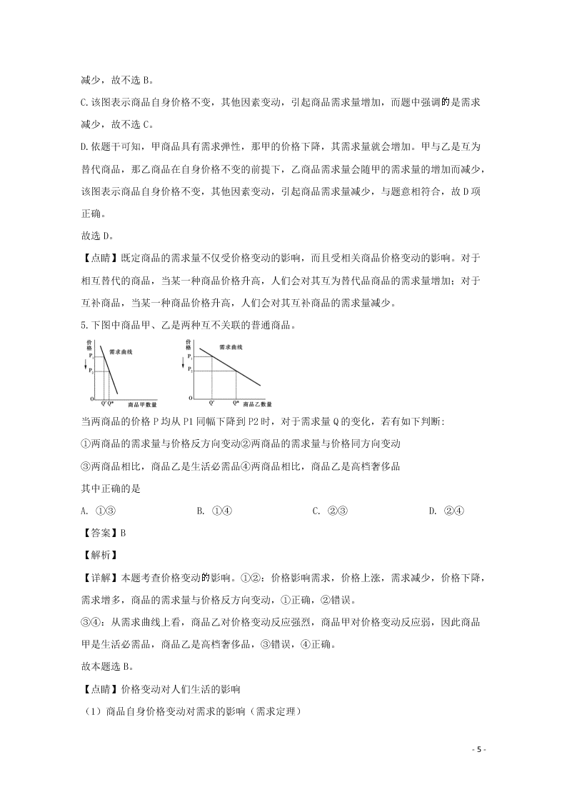 河南省驻马店市2020学年高一政治上学期期末考试试题（含解析）