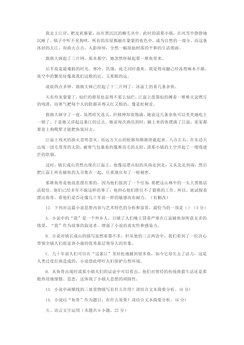 2020学年安徽省合肥市第六中学高一语文上学期开学考试试题(答案)