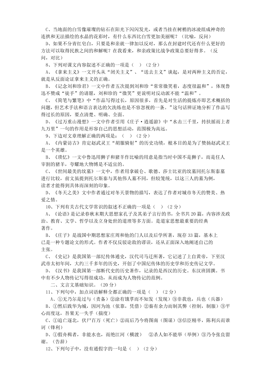 高中一年级第一学期期末语文试题附答案