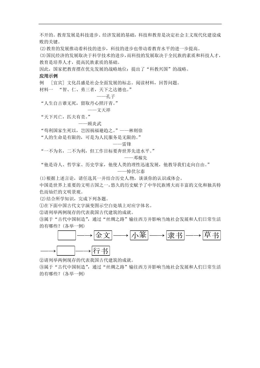 中考历史专题考点聚焦 第15课时-中国现代科技、教育、文化与社会生活