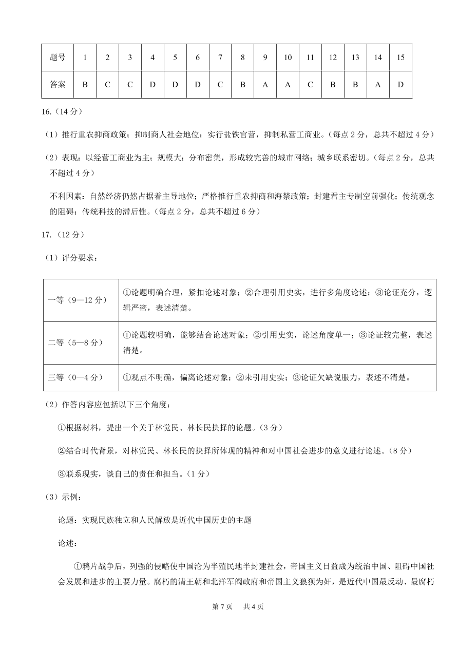 重庆强基联合体2021届高三历史12月质量检测试题（附答案Word版）