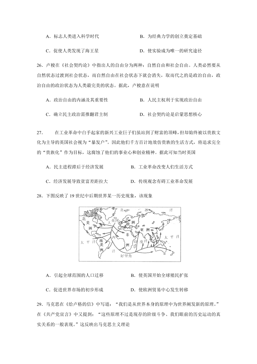 黑龙江省哈尔滨市第六中学2021届高三历史12月月考试题（附答案Word版）