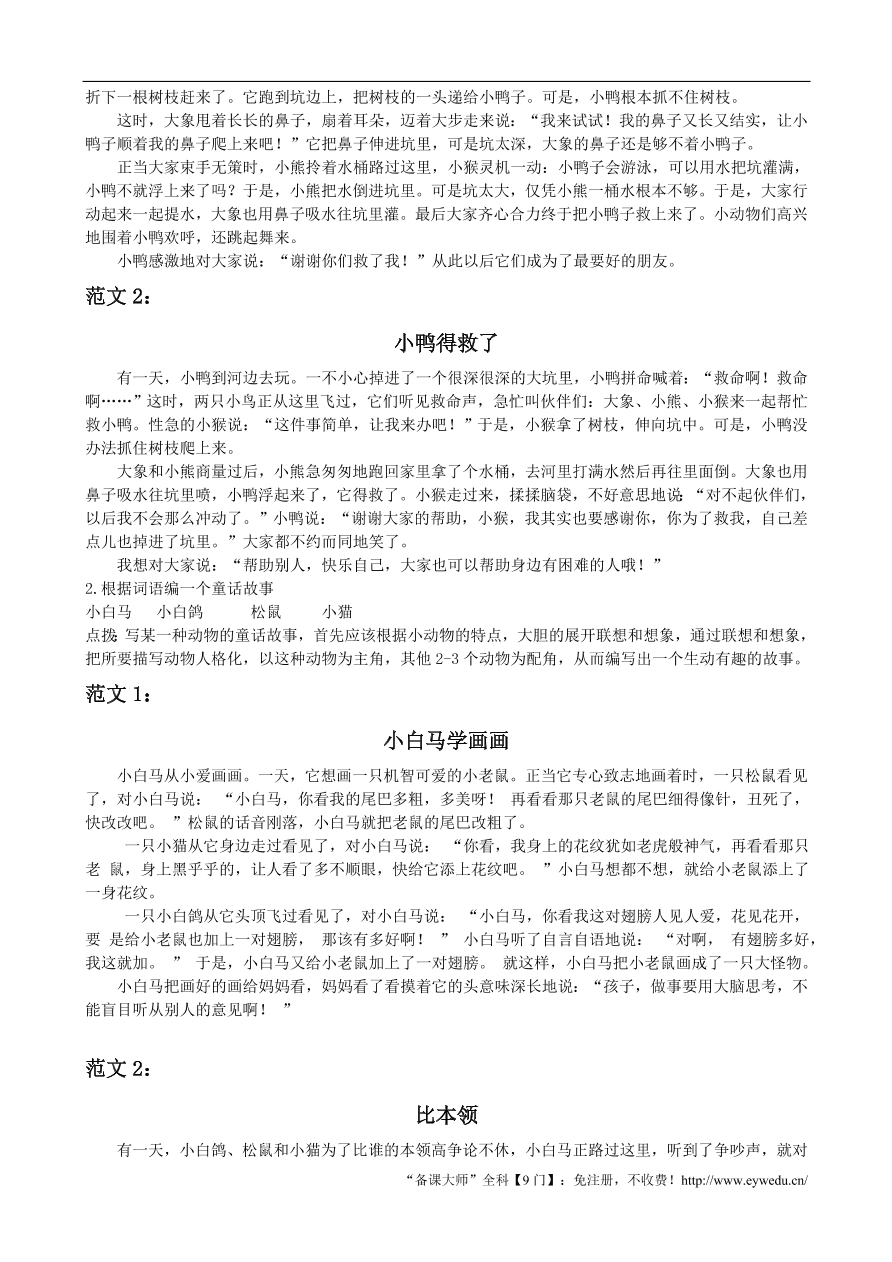 人教版三年级语文上册期末复习专项训练及答案：习作