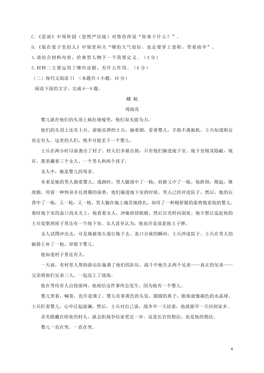 山东省东明县第一中学2021届高三语文上学期第一次月考试题