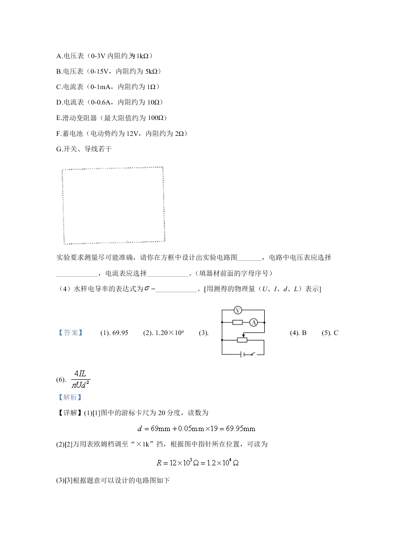 河北省邯郸市2021届高三物理9月摸底试题（Word版附解析）