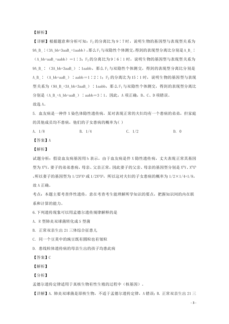 贵州省铜仁市思南中学2020学年高二生物上学期期末考试试题（含解析）