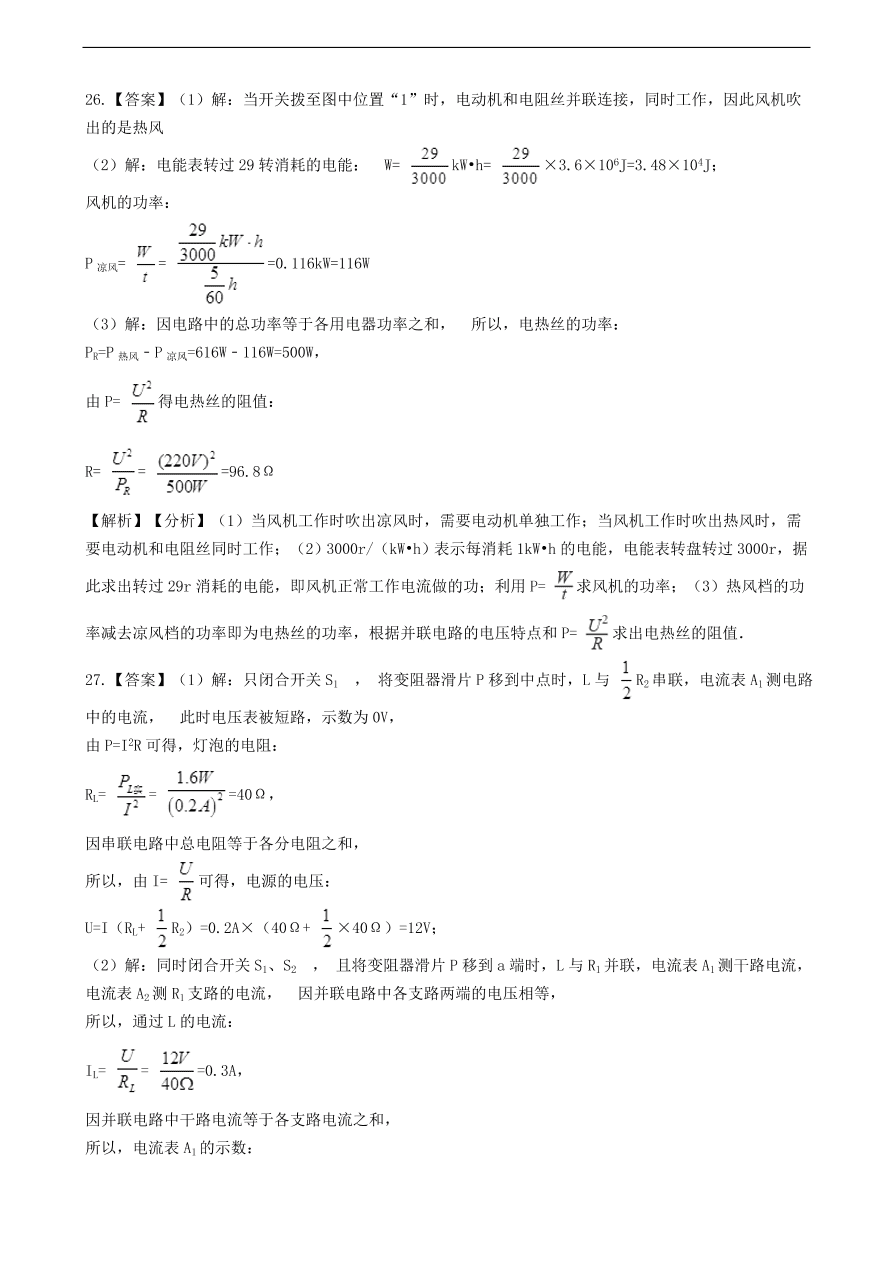 新版教科版 九年级物理上册6.2电功率练习题（含答案解析）