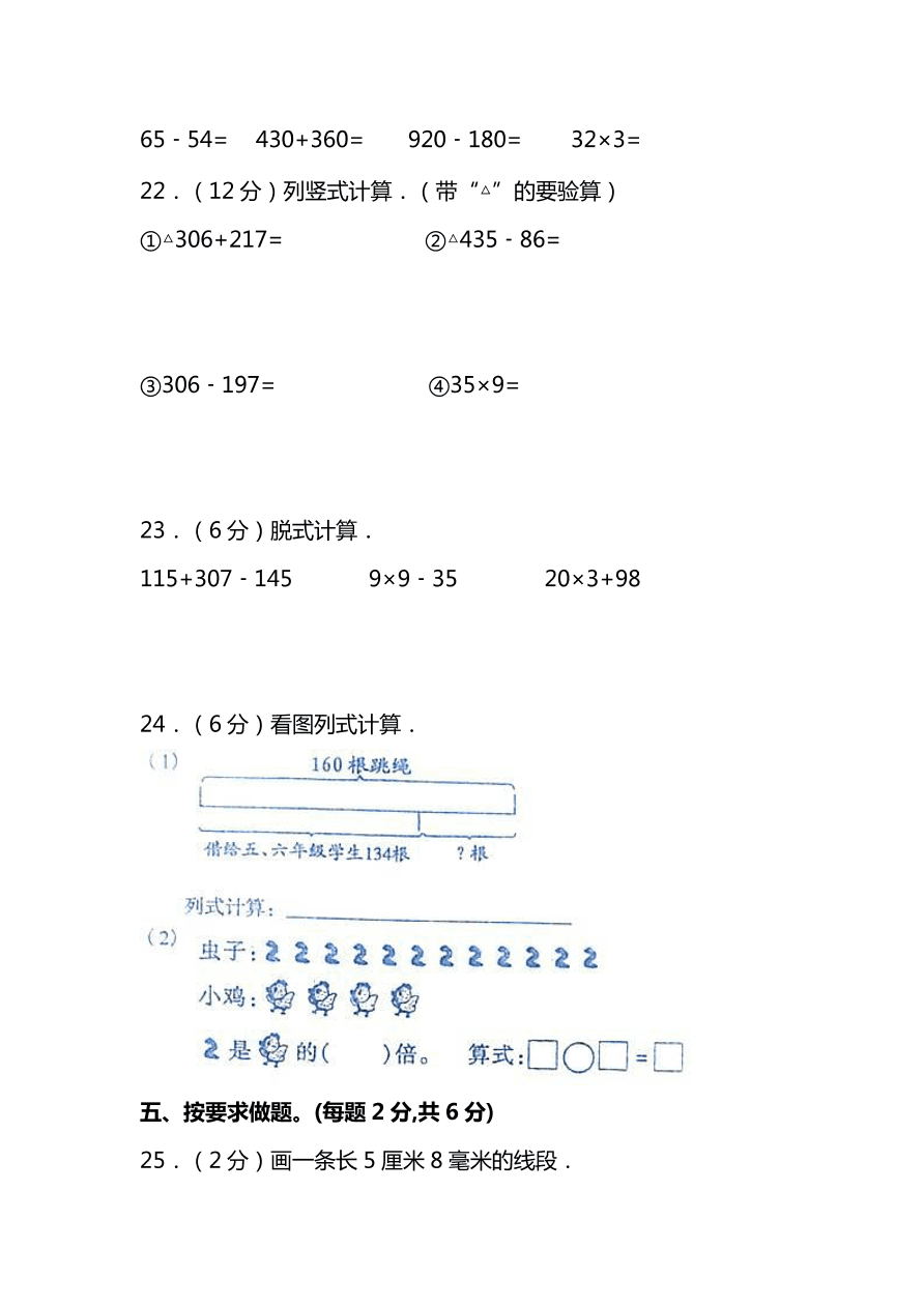 人教版三年级上册数学期末测试卷（十）（PDF版附答案）