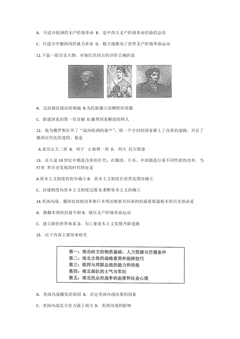 河北省石家庄九年级历史第一学期期中试题