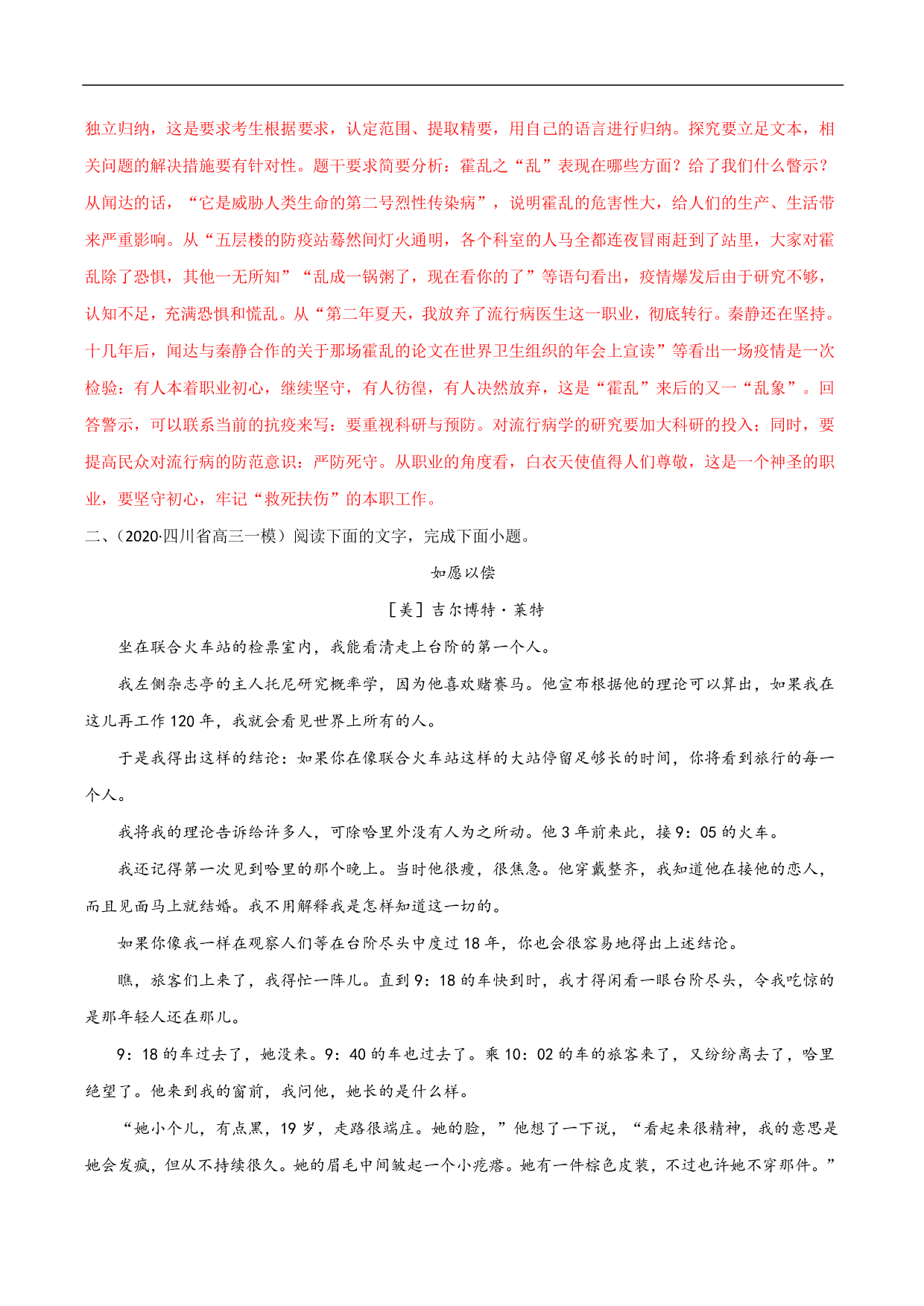 2020-2021年高考语文精选考点突破训练：小说阅读