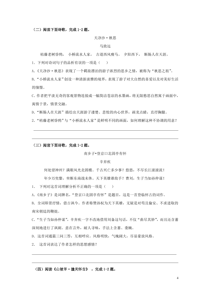 2020-2021中考语文一轮知识点专题09古代诗歌鉴赏