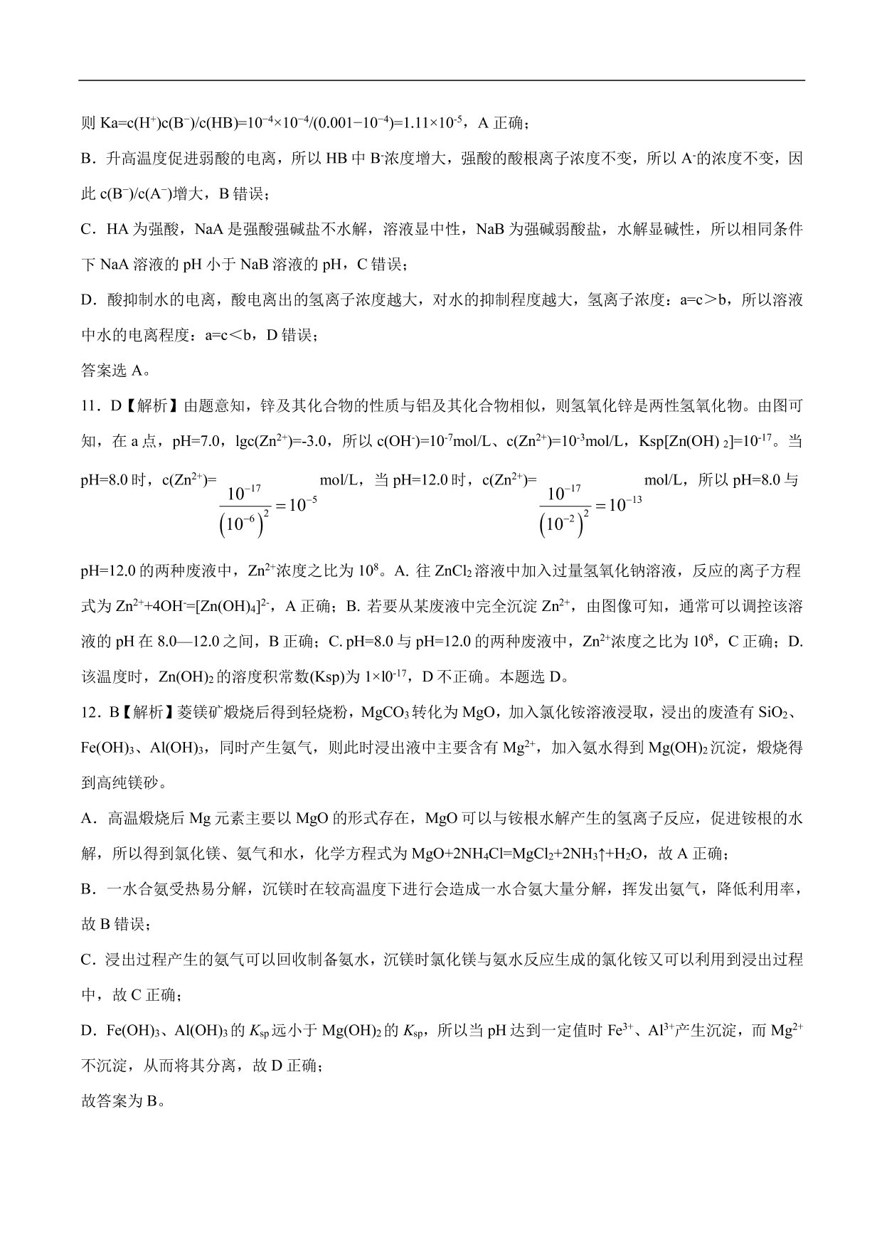 2020-2021年高考化学一轮复习第七单元 水溶液中的离子平衡测试题（含答案）