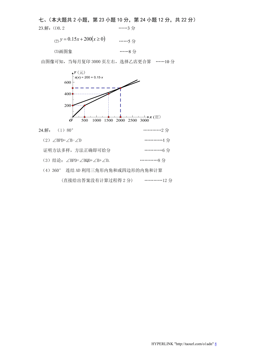 北师大版江西省万安县八年级数学上册期末试卷及答案