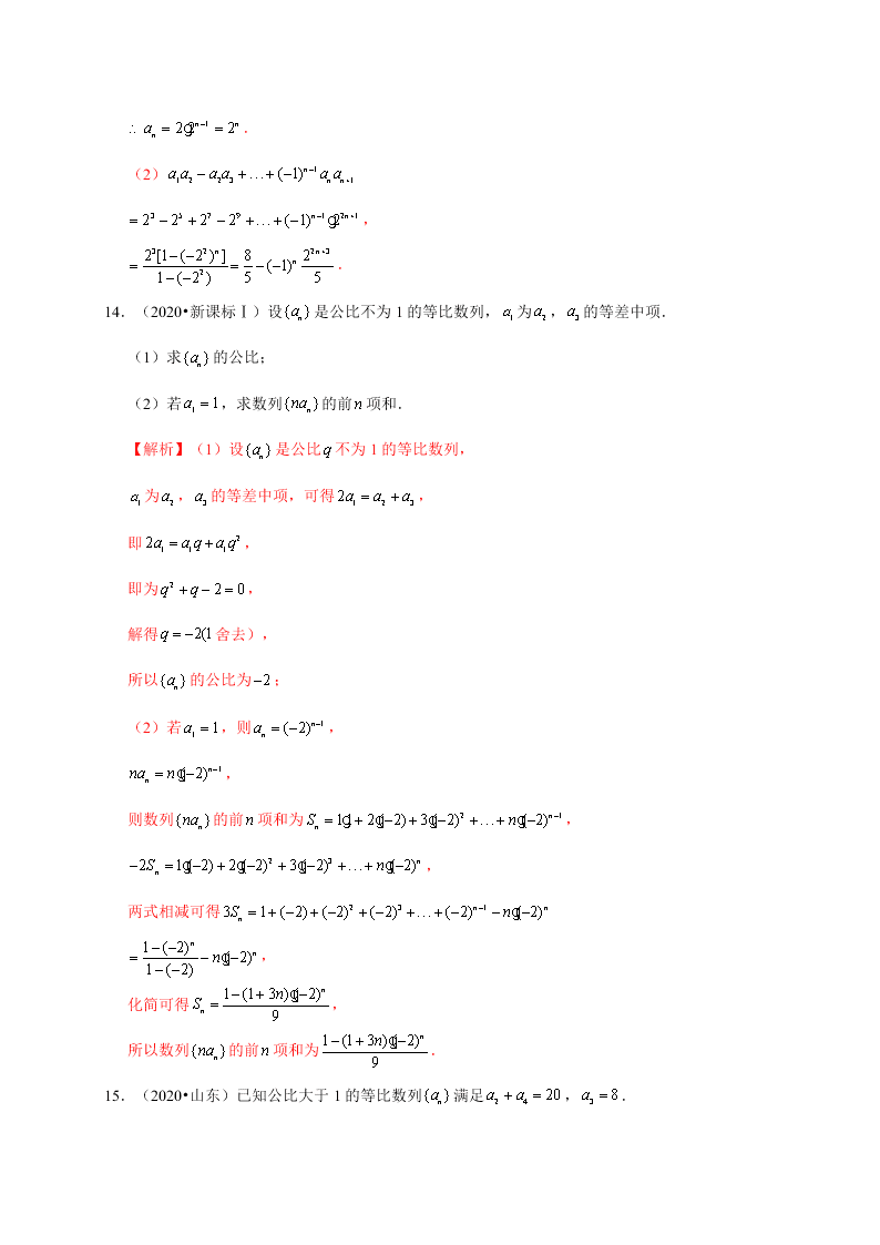 2020-2021学年高考数学（理）考点：等比数列及其前n项和