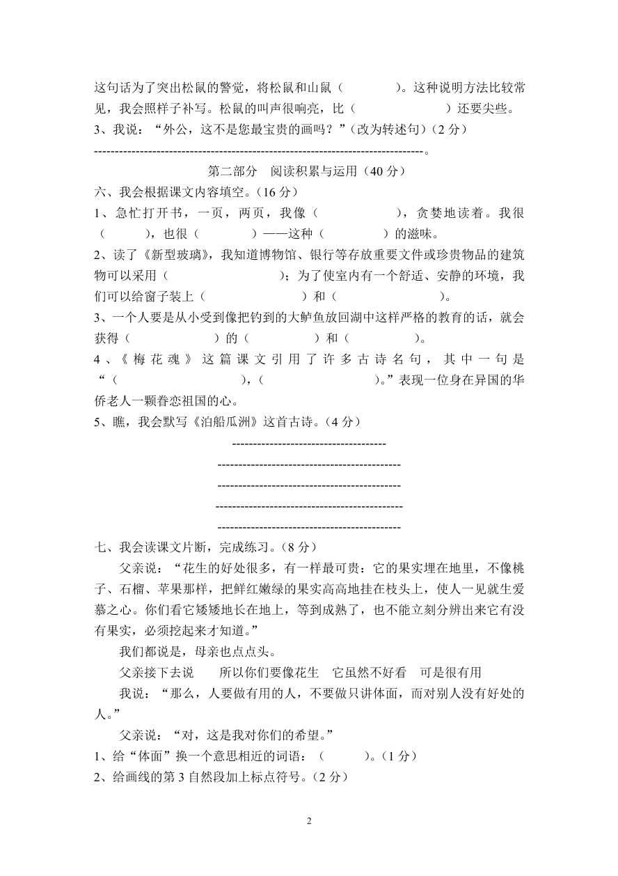 人教版小学五年级语文上册期中测试卷3