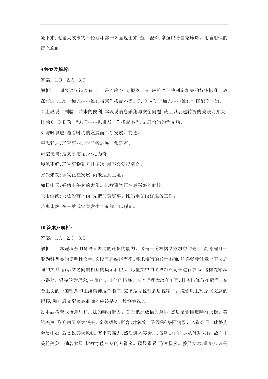 2020届高三语文一轮复习知识点15语段综合（含解析）