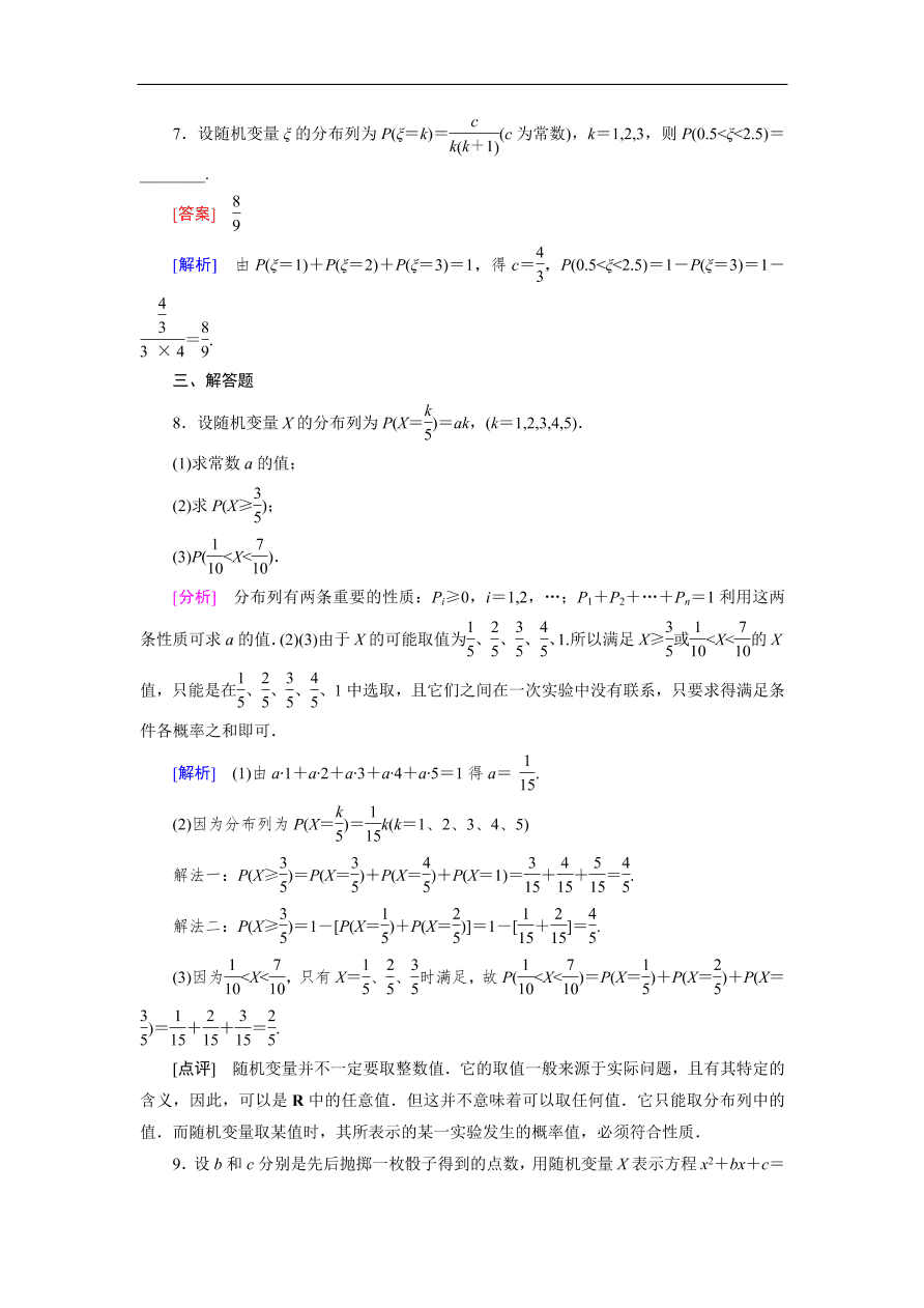 北师大版高三数学选修2-3《2.1离散型随机变量及其分布列》同步测试卷及答案