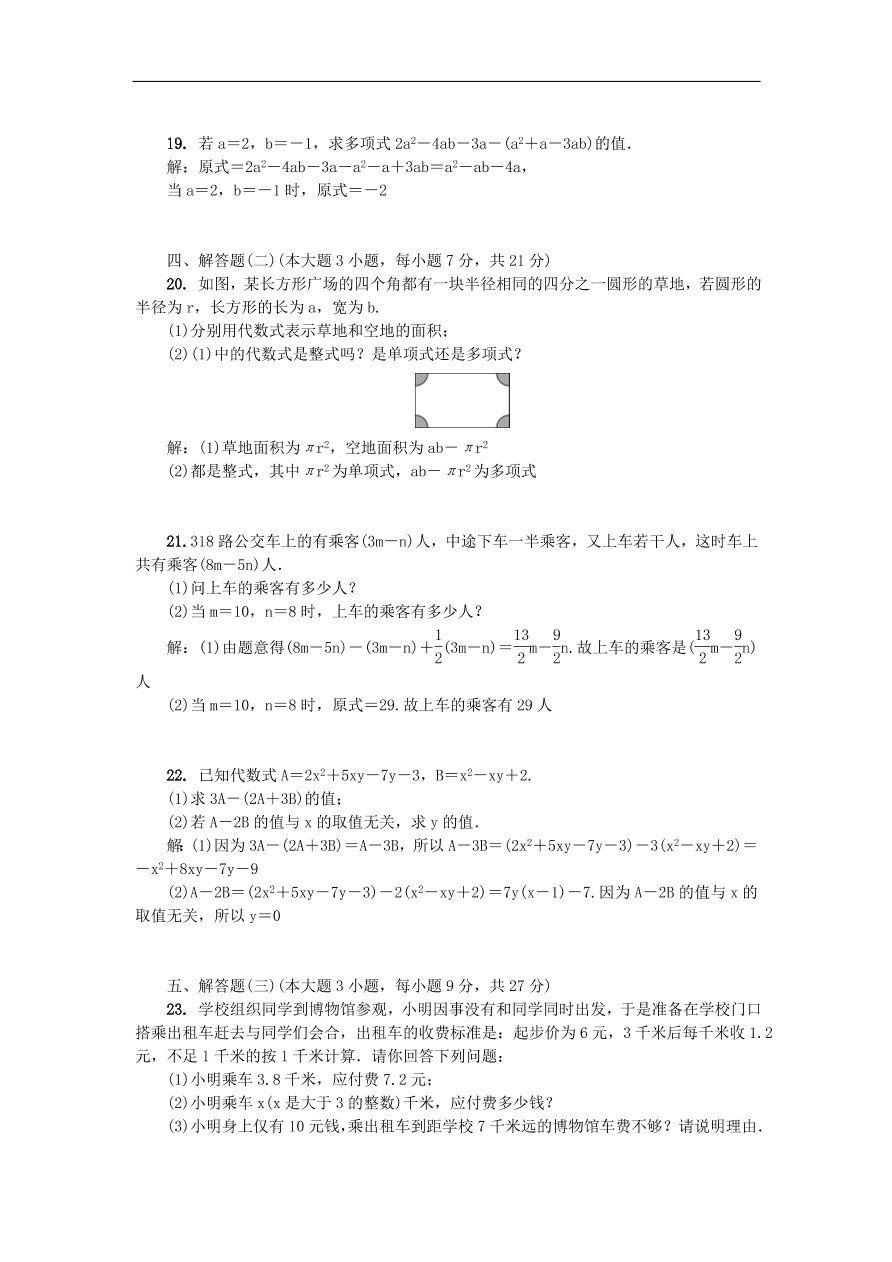 北师大版七年级数学上册第三章《整式及其加减》练习题及答案