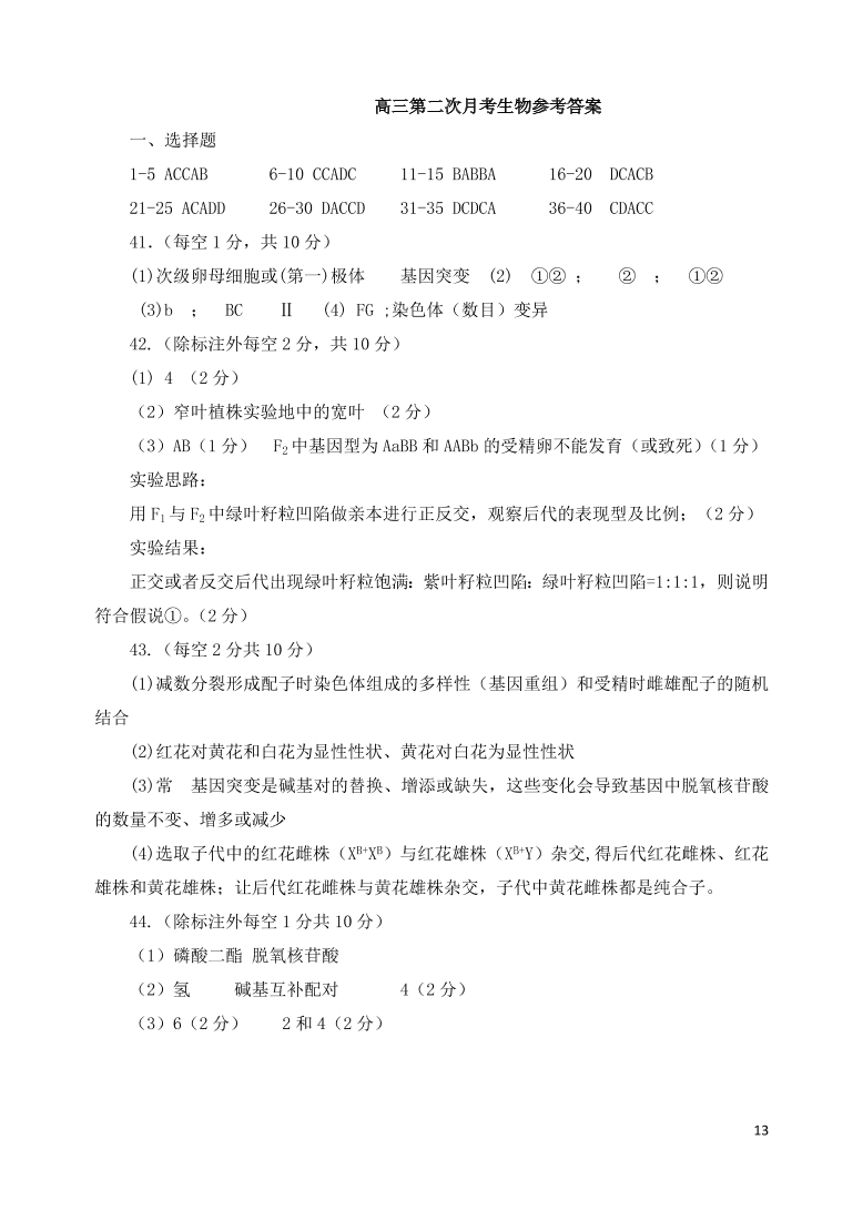 河南省南阳市宛城区2021学年高三生物上学期月考试题