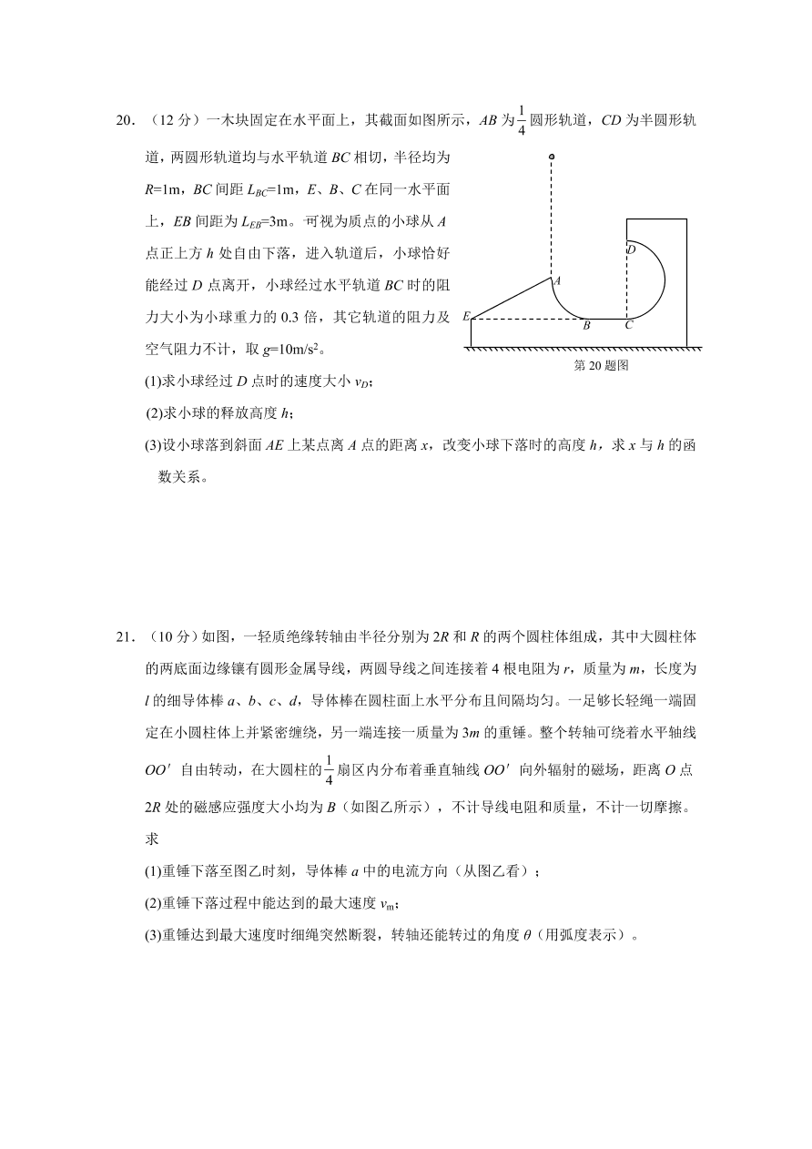 浙江省湖州、衢州、丽水2021届高三物理11月质量检测试题（Word版附答案）