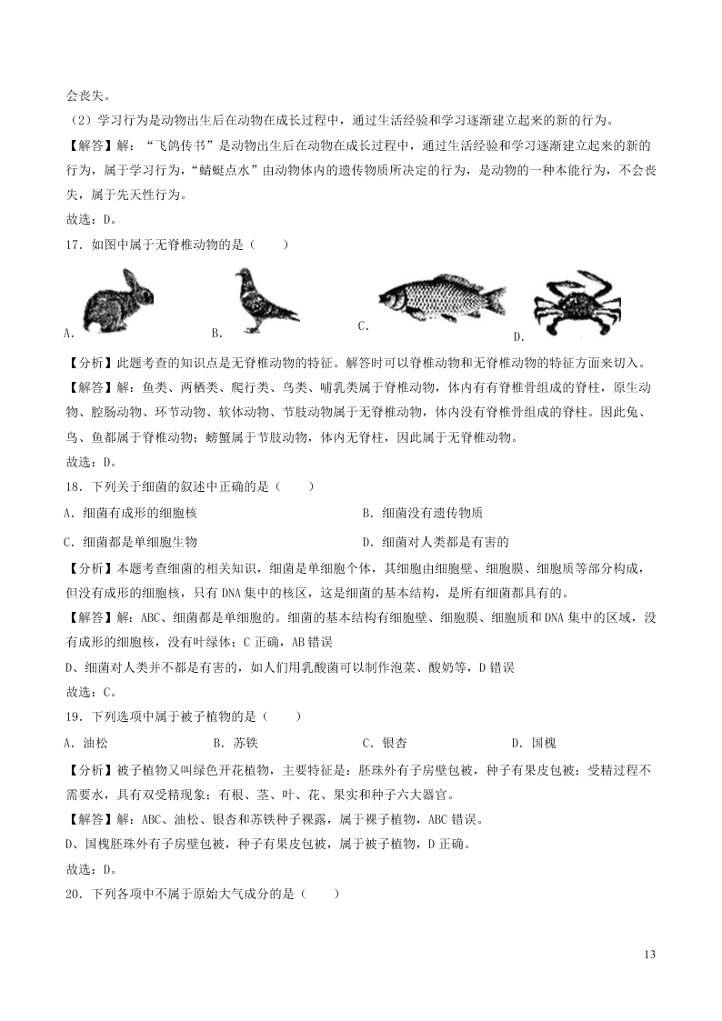 贵州省遵义市2020中考生物真题（含解析）