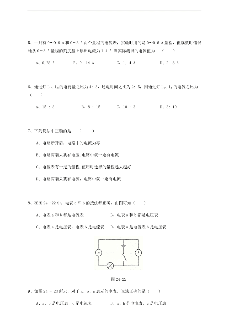 中考物理基础篇强化训练题第24讲电流电压