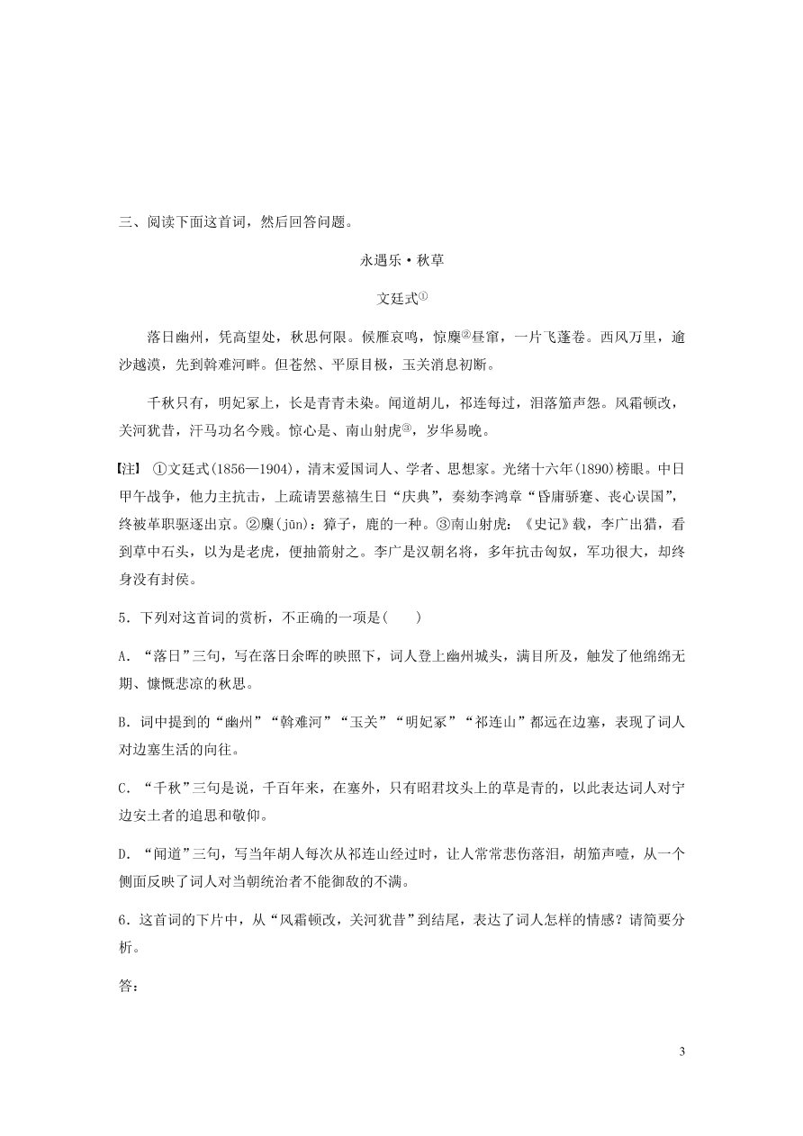 2020版高考语文一轮复习基础突破阅读突破第六章专题二Ⅱ群诗通练一怀王昭君（含答案）