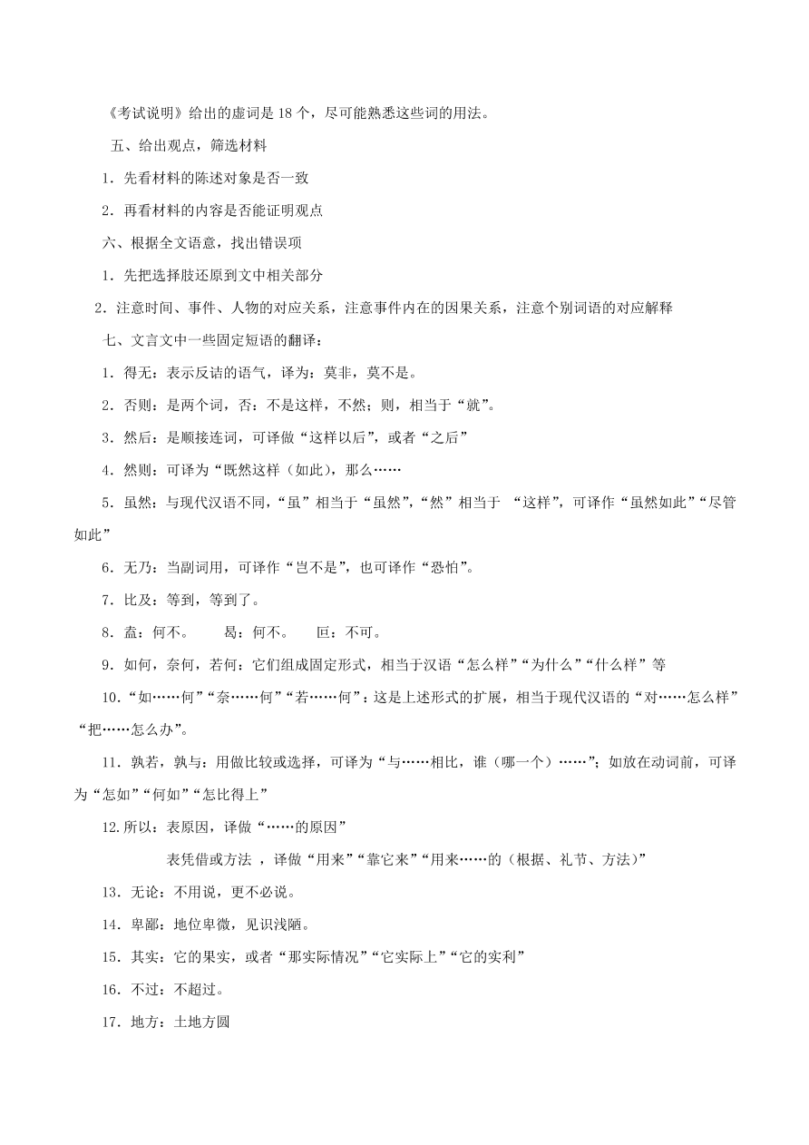 2020-2021年初三语文文言文考点及答题技巧04：句子翻译