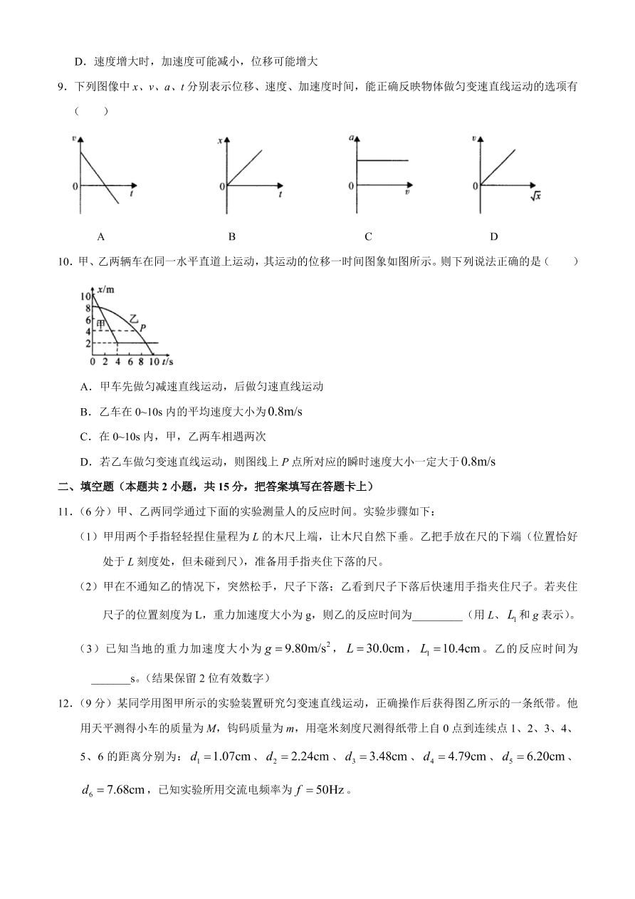 河南省信阳市2020-2021高一物理上学期期中试题（Word版附答案）