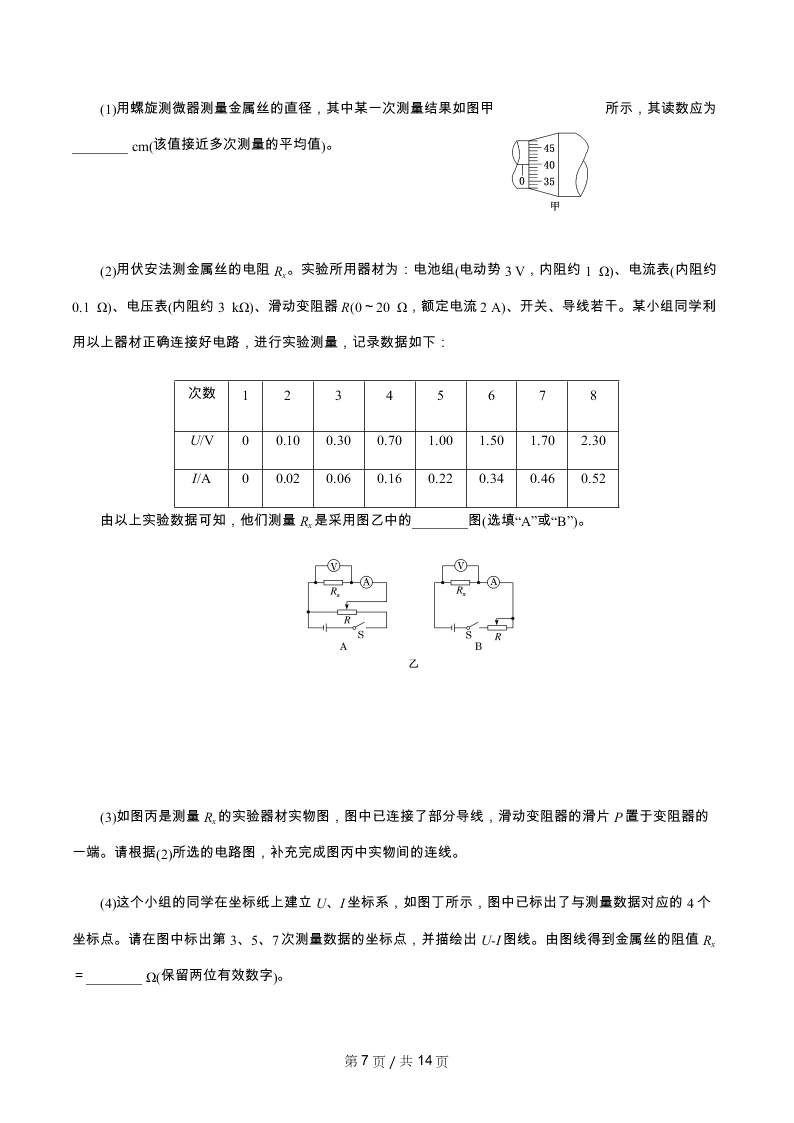 2020届全国一卷高考物理模拟试卷五（Word版附解析）