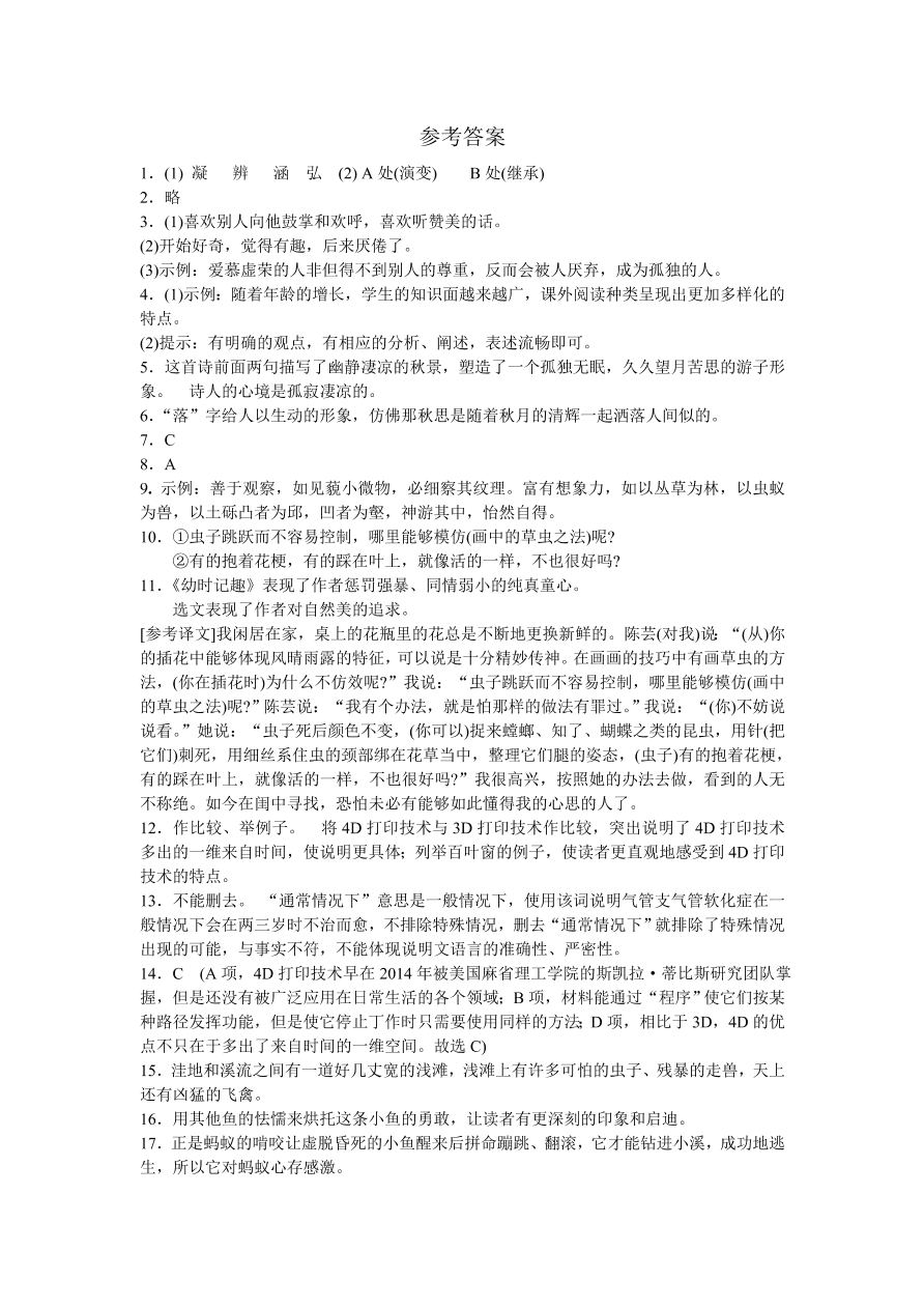 苏州市七年级语文（上）期中检测试题及答案