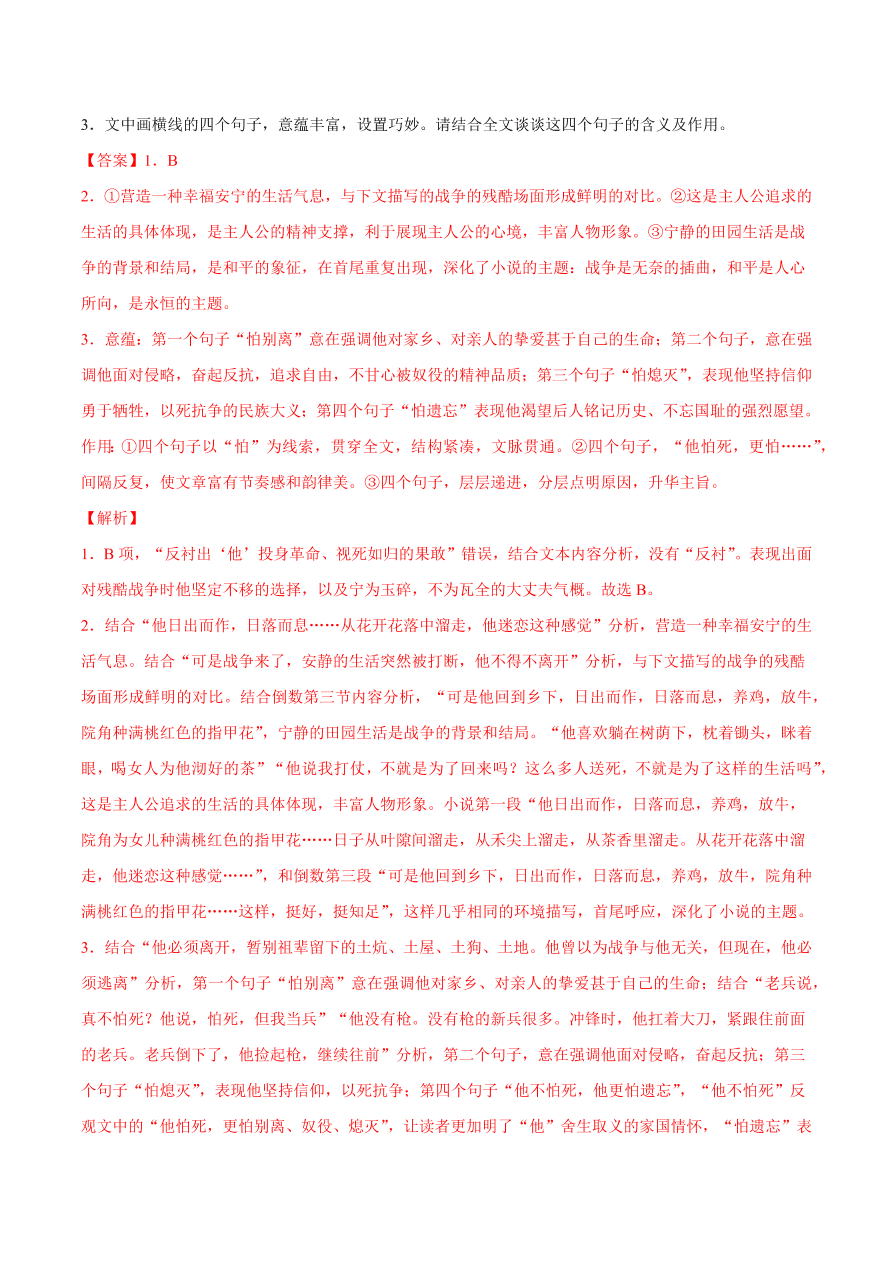 2020-2021学年高考语文一轮复习易错题15 文学类文本阅读之环境描写作用分析不全