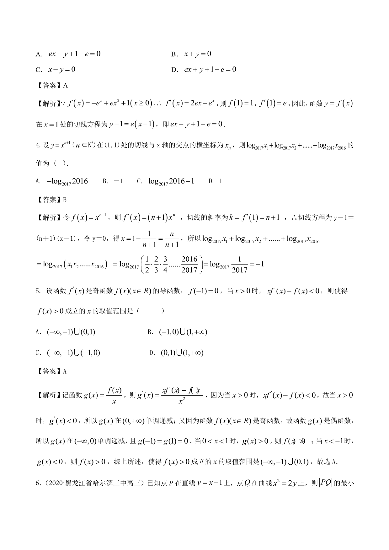 2020-2021年新高三数学一轮复习考点 导数的概念及其几何意义（含解析）