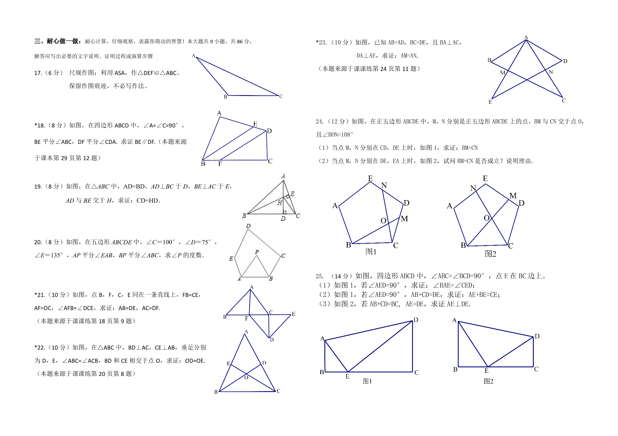 2019-2020学年初二上学期月考数学试题（福建省莆田青璜中学）