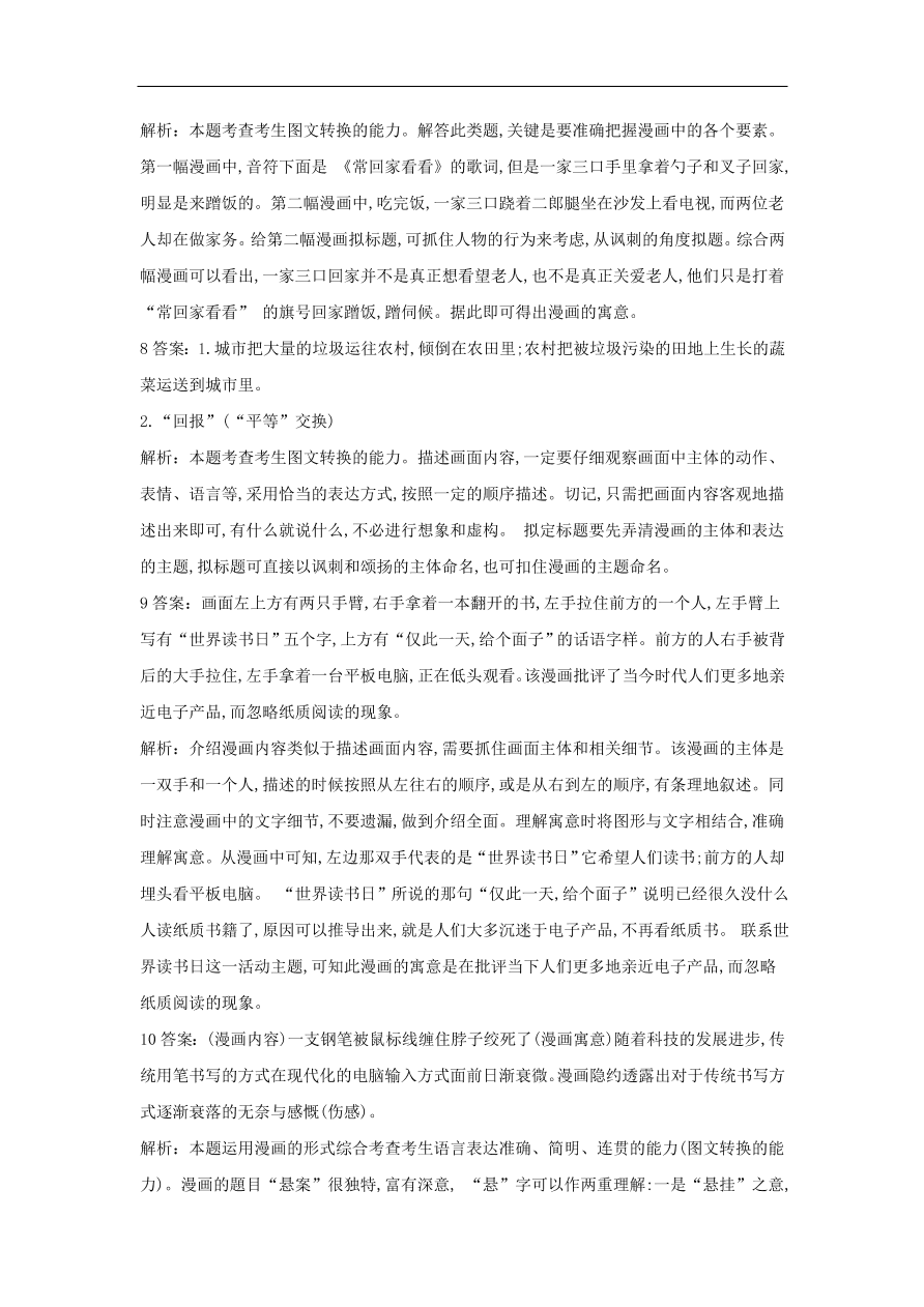 2020届高三语文一轮复习常考知识点训练11图文转换（含解析）