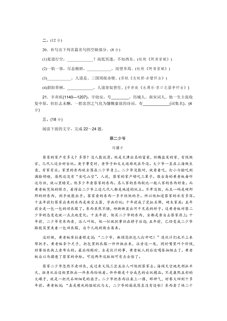 苏教版高中语文必修二专题四测评卷及答案B卷