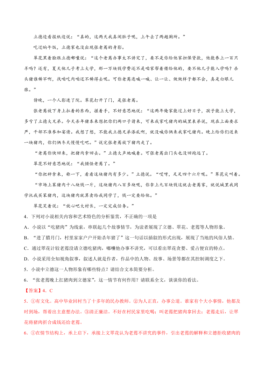 2020-2021学年高考语文一轮复习易错题17 文学类文本阅读之情节作用分析不清