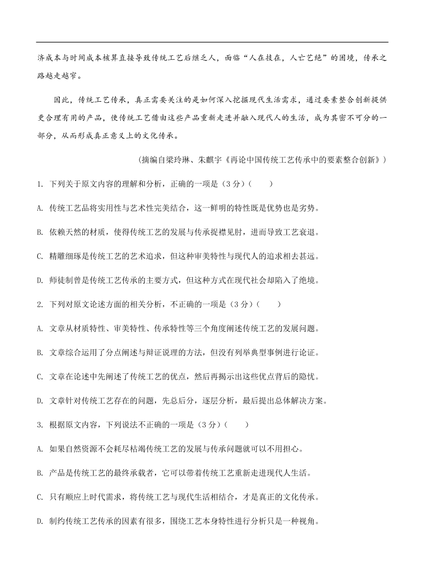 高考语文一轮单元复习卷 第七单元 论述类文本阅读 B卷（含答案）