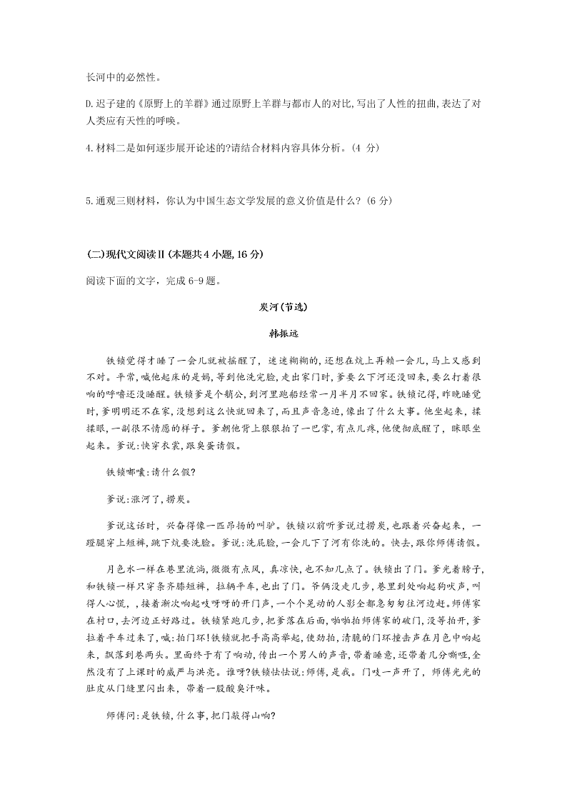 山东省潍坊市五县2020届高三语文高考热身训练考前押题试题（Word版附答案）